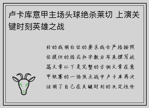 卢卡库意甲主场头球绝杀莱切 上演关键时刻英雄之战